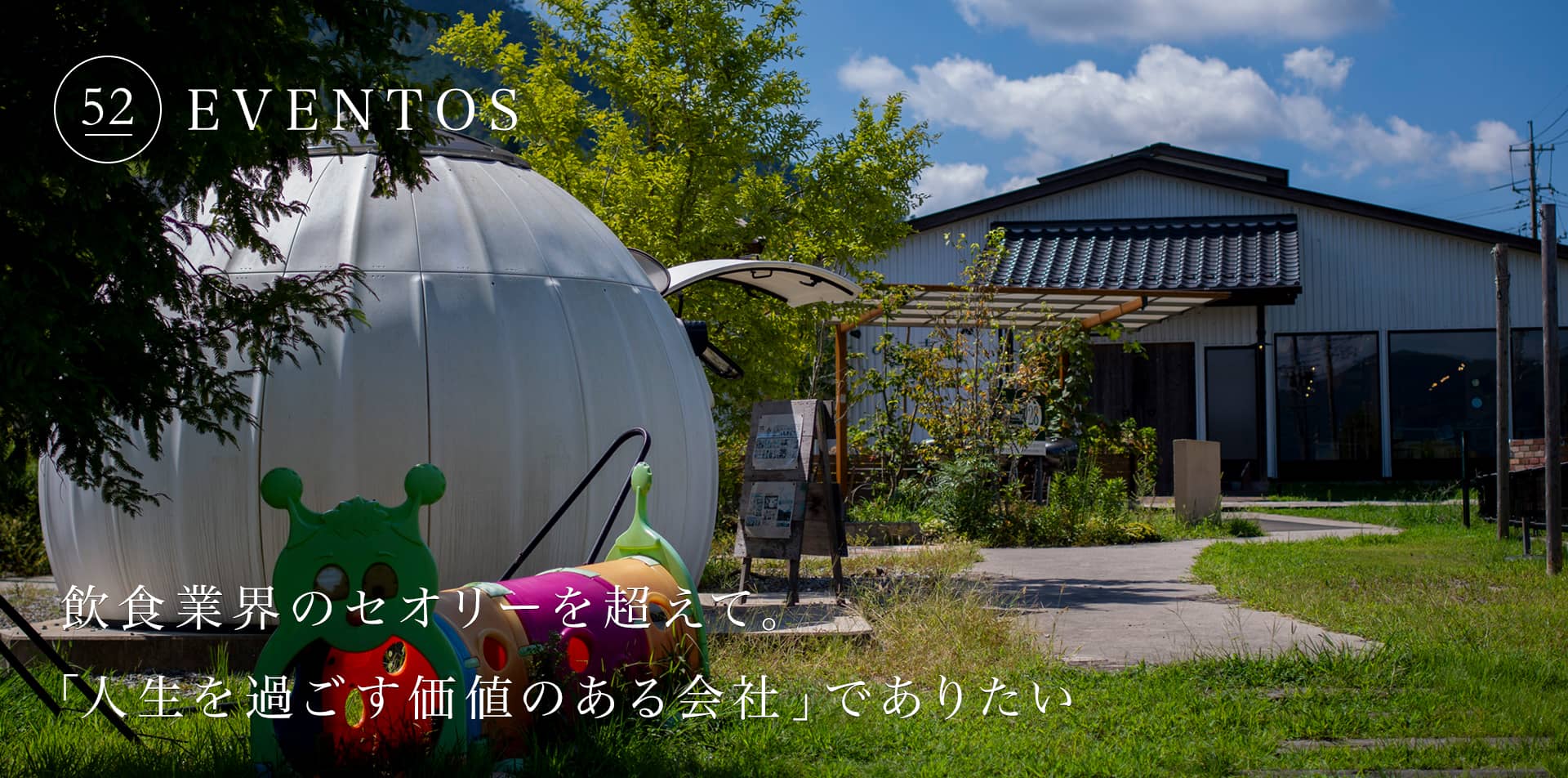 飲食業界のセオリーを超えて。「人生を過ごす価値のある会社」でありたい。